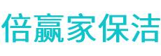 东昌府区保洁公司